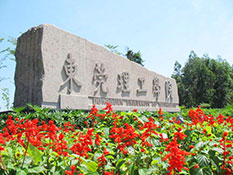東莞理工學(xué)院